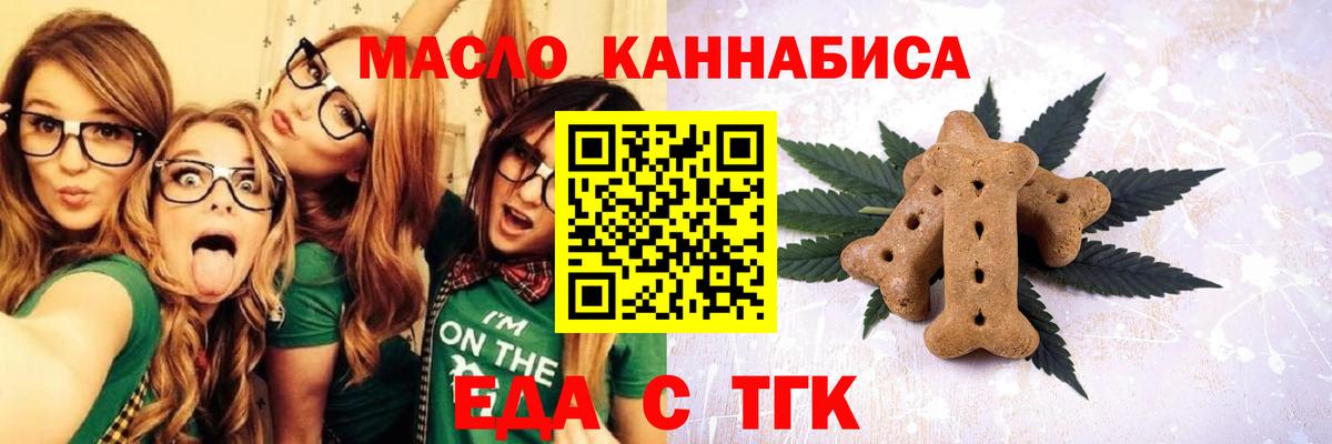 Печенье с ТГК марихуана  Вход с VPN  Батайск 