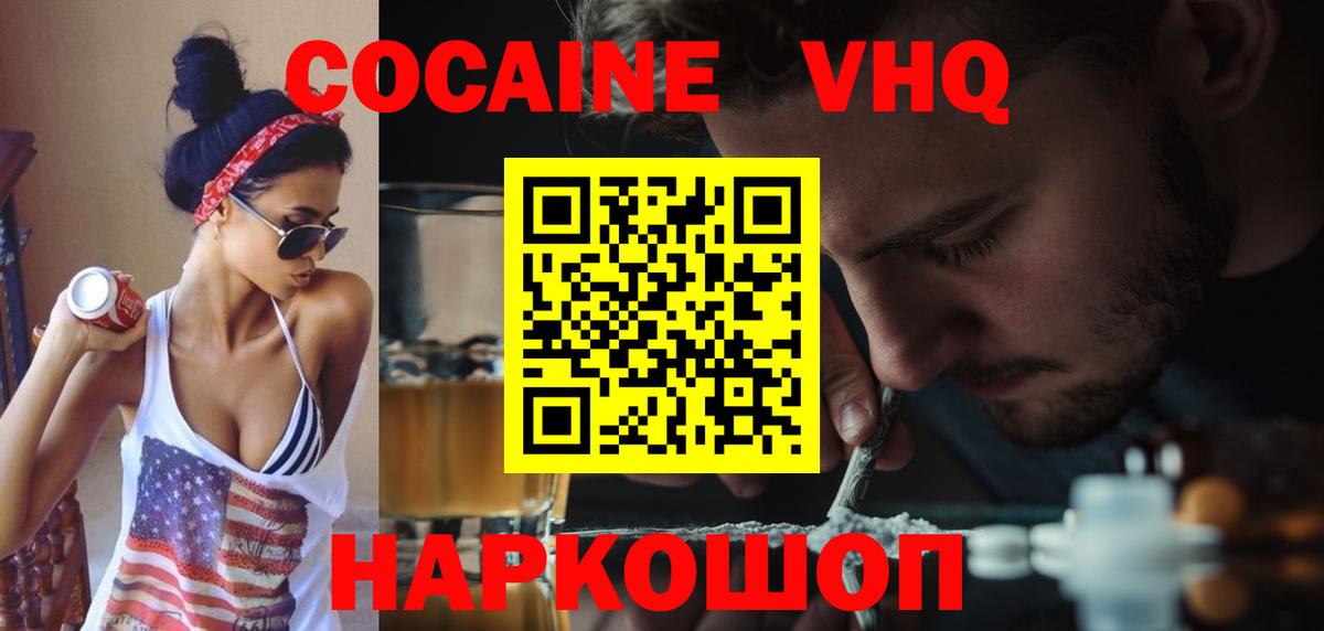 Батайск  Кокаин  COCAIN FishScale  Вход с VPN  КОКАИН Боливия 