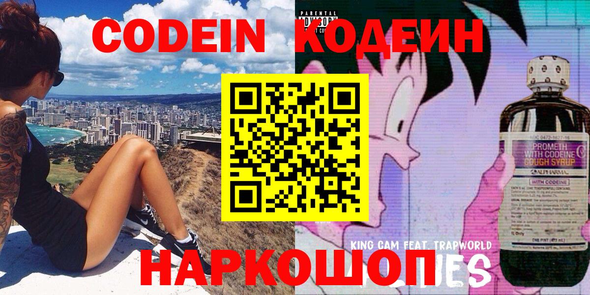 Батайск  Codein Purple Drank  Кодеин Purple Drank  Вход с VPN 
