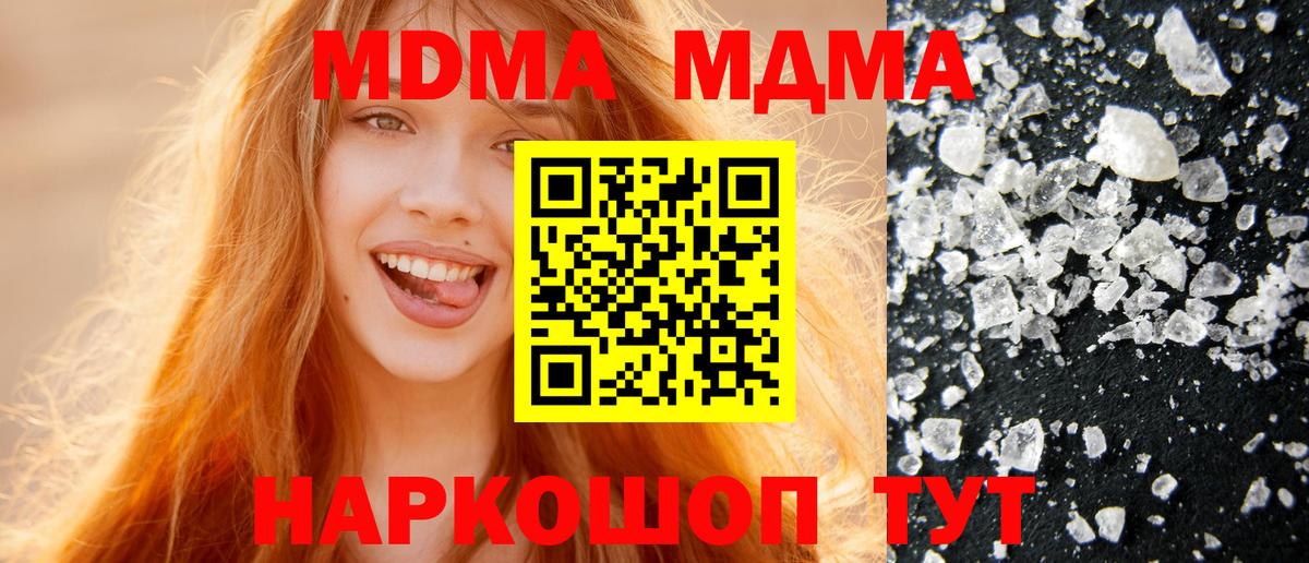 МДМА кристаллы  Вход с VPN  Батайск  МДМА VHQ 
