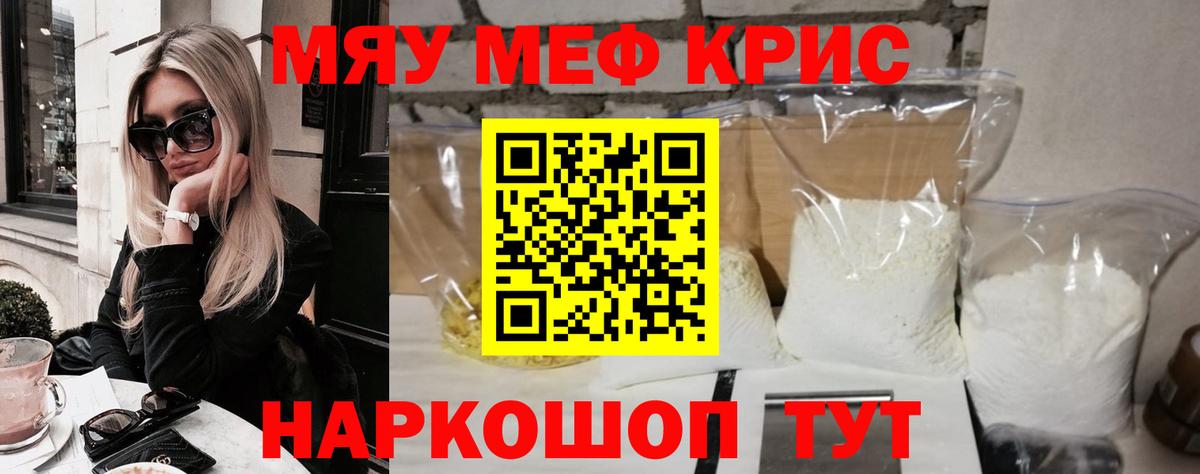 Мефедрон кристаллы Батайск