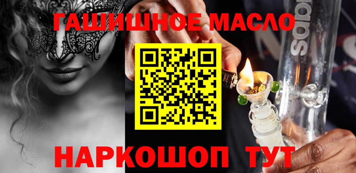 Дистиллят ТГК THC oil  Вход с VPN  как найти закладки  Батайск 