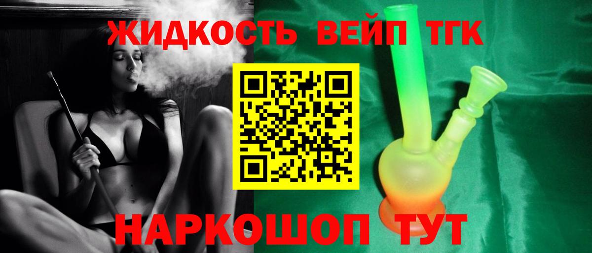 ТГК жижа Батайск